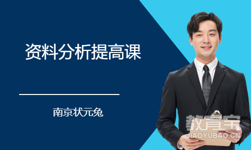 资料分析提高课